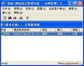北京清揚創新網絡科技管理軟件與網絡技術產品概覽